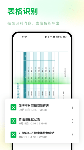 手机表格制作软件 1.3.7 安卓版 2