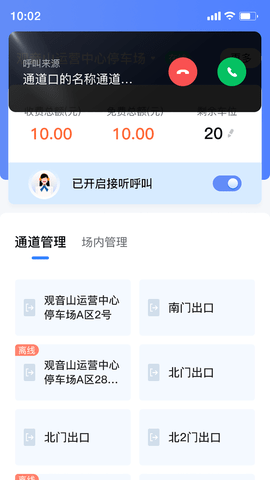 移动岗亭 1.7.4 安卓版 2