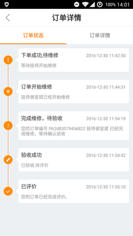 优活派工 1.4.2 安卓版 2