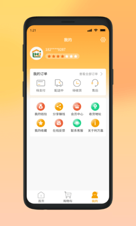 利万嘉 2.3.2 安卓版 1