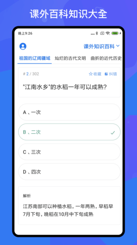 百科知识轻松抢答 1.3.5 安卓版 4