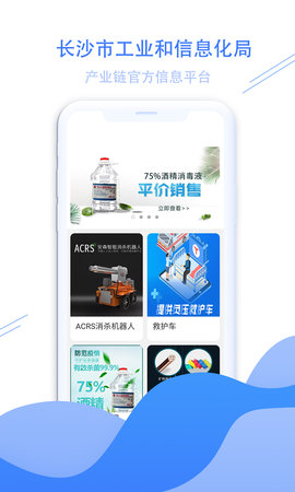 长沙工信 1.9.3 安卓版 2