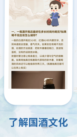茅粉国酒NFC防伪溯源 1.8 安卓版 3