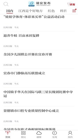 靖安发布 3.1.2 安卓版 2