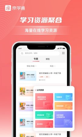 京学通 1.4.6 安卓版 2