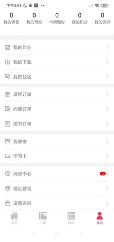 筑学在线 1.4.1 安卓版 3