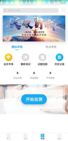 网联学习 6.3 安卓版 3