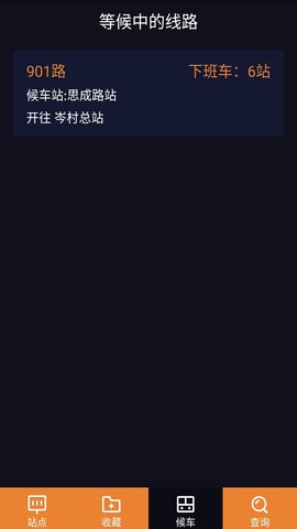 深圳公交助乘 2.4.2 安卓版 3