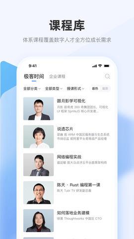 极客时间企业版 1.9.6 安卓版 1