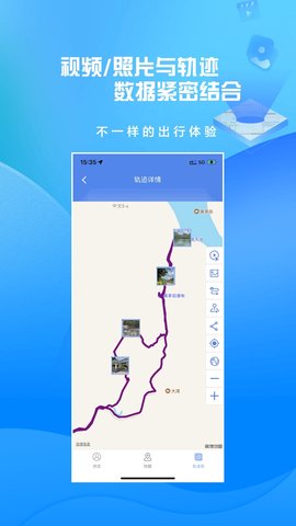 分享轨迹 11.05 官方版 4