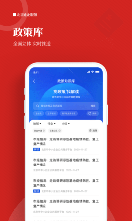 北京通企服版 1.0.68 安卓版 1