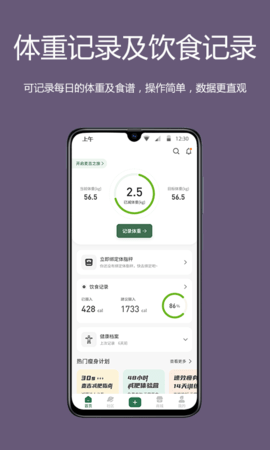 麦吉减肥法 2.1.13 安卓版 2