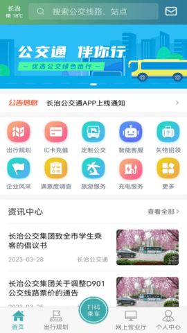 长治公交通 1.2.3 安卓版 3