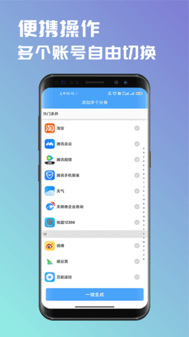 斗转多开 2.0.5 安卓版 2