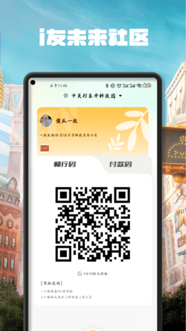 i友未来社区 4.6.1 安卓版 2
