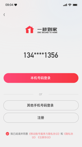 一秒到家 1.6.0 安卓版 3