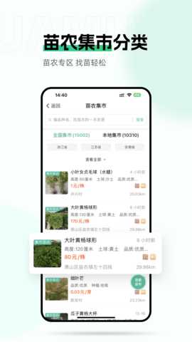 网上花木城 1.1.0 安卓版 3
