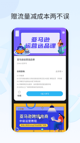 亚马逊跨境电商教学 1.1.7 安卓版 4