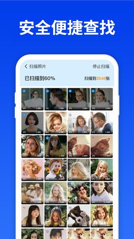 手机照片恢复精灵 6.3.0 安卓版 1