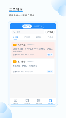 掌上客服 V3.3.31 安卓版 3