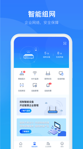 智慧商企 2.1.1 安卓版 1