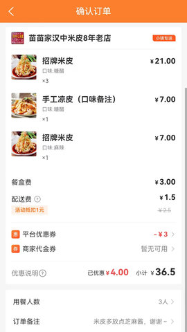 小镇外卖 2.1.9 安卓版 4