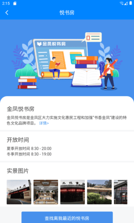 金凤e家 2.4.1 安卓版 4