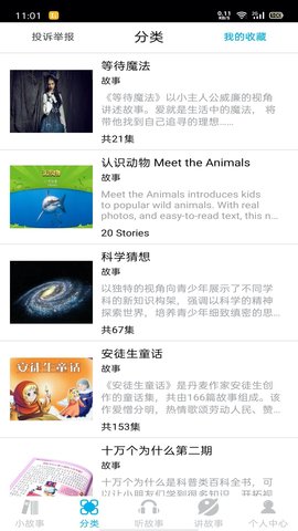 睡前小故事 1.4.3 安卓版 1