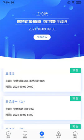 人民城轨 0.0.58 安卓版 1