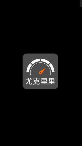 尤克里里调音器 5.4 安卓版 1