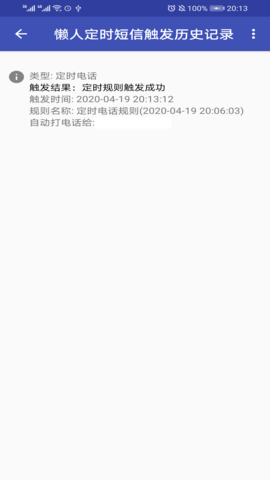 懒人定时短信 1.6.3 安卓版 1