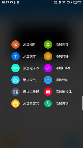 屏掌控商显版 2.4.3 安卓版 1
