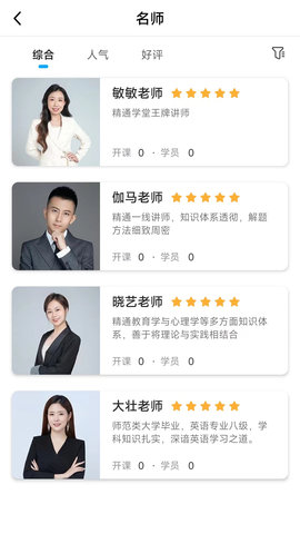 精通学堂 3.0.1 安卓版 3