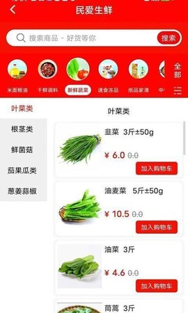 民爱网 3.9 安卓版 1