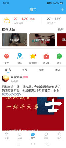 东海生活网 4.0.0 安卓版 2