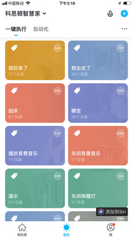 科思顿智慧家 2.4.4 安卓版 1
