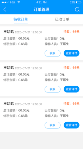 思众医疗云 2.0.55 安卓版 3