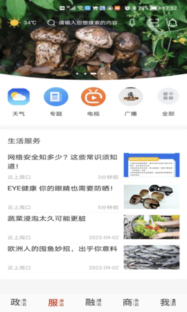 云上周口 1.1.4 安卓版 4