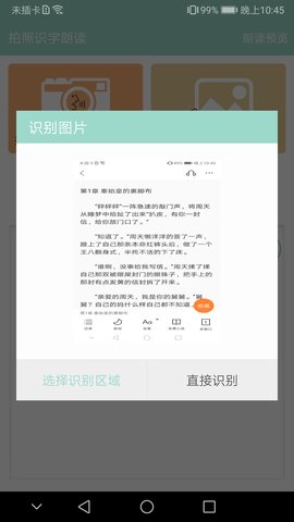 拍照识字朗读 1.5.7 官方版 1