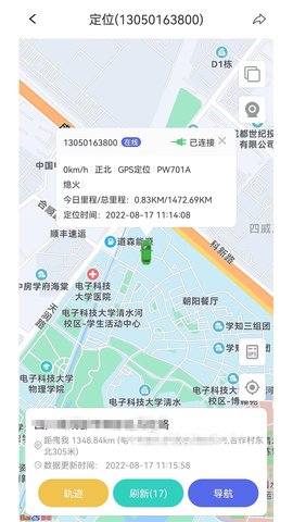途强物联 2.0.8 安卓版 1