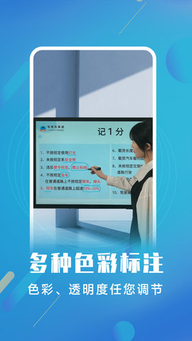 白板标注器 2.1.3 安卓版 1