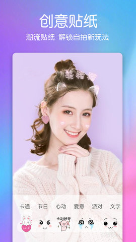 美颜萌拍照相机 1.2.0 安卓版 4