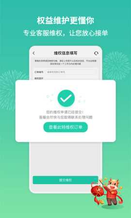 呆鸡哥师傅接单版 4.3.8 安卓版 1