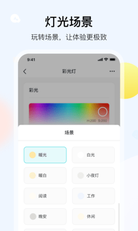 雅观灯控 1.5.6 安卓版 2
