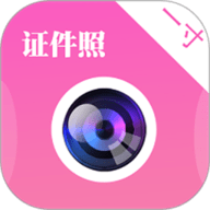 自拍证件照 v3.9.392