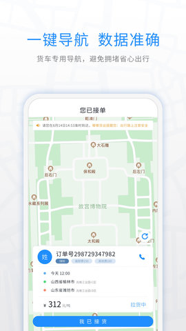 煤嘟网司机版 1.9 安卓版 2