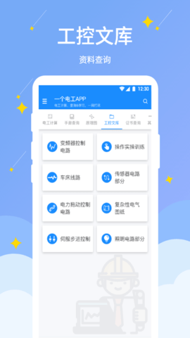 电工小助手 1.1.5 安卓版 1