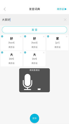 方言通 3.2 安卓版 4