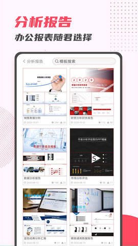 PPT制作大师 11.26 安卓版 1