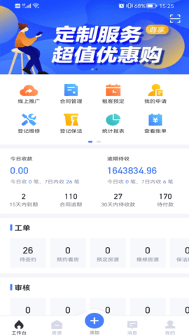 麦滴管家Pro 1.8.7 安卓版 1